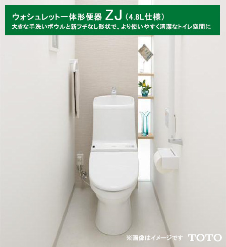 ウォシュレット一体型便器ZJ